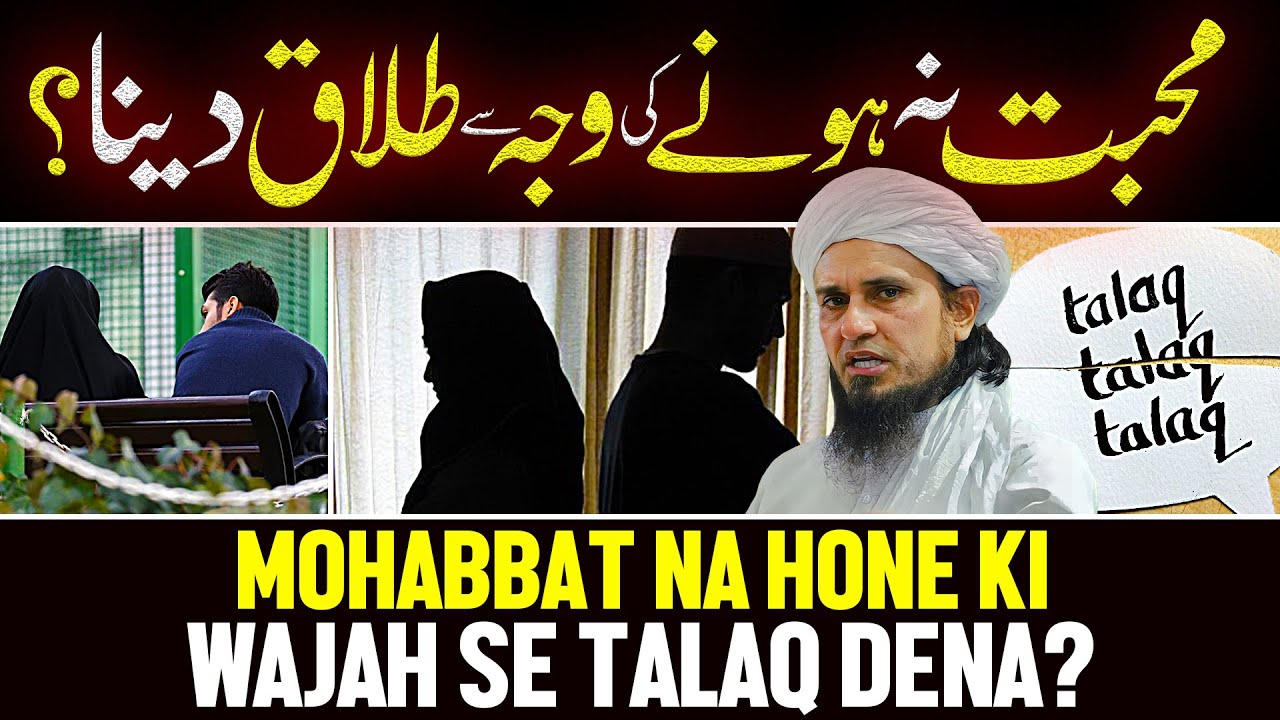 Mohabbat Na Hone Ki Wajah Se Talaq Dena? | Ask Mufti Tariq Masood
